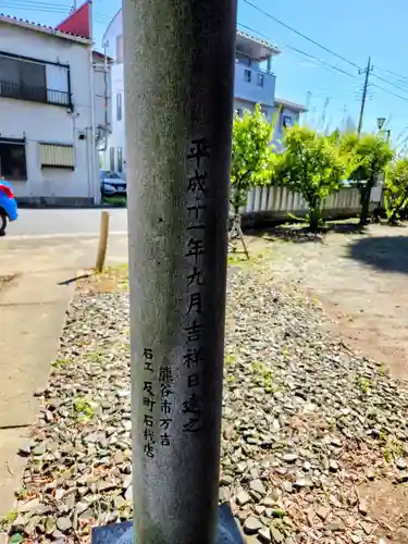 佐間天神社(埼玉県)
