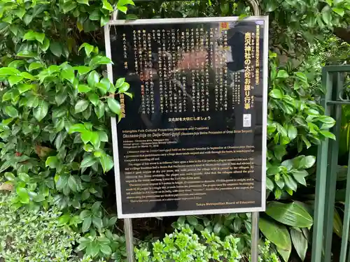 奥澤神社(東京都)