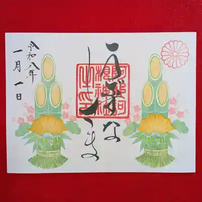 阿邪訶根神社(福島県)