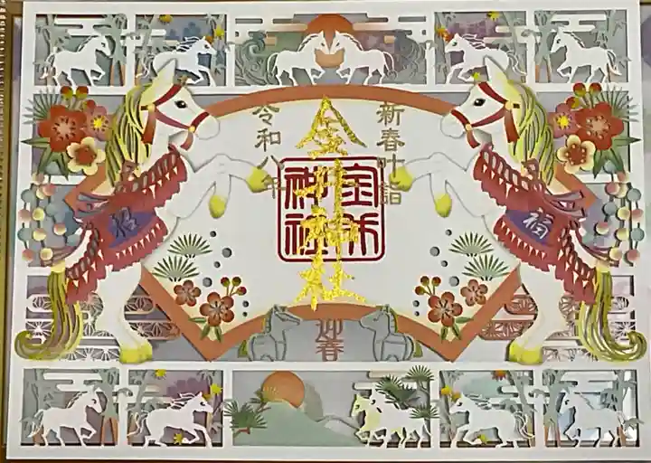 金井神社の御朱印
