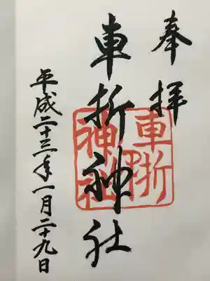 車折神社(京都府)