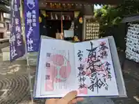 市神神社の御朱印