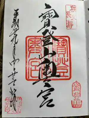 宝登山神社奥宮(埼玉県)