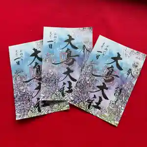 大鳥大社の御朱印 2024年07月01日(月)〜(2024年06月30日(日) 11時04分34秒投稿)