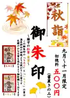 温泉神社〜いわき湯本温泉〜(福島県)