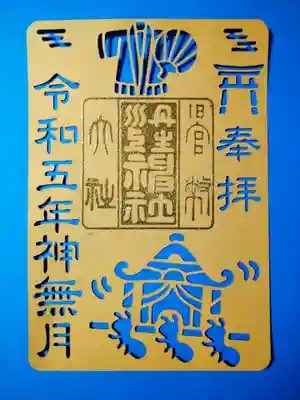 丹生川上神社(中社)の御朱印