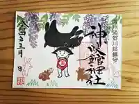 神炊館神社 ⁂奥州須賀川総鎮守⁂の御朱印