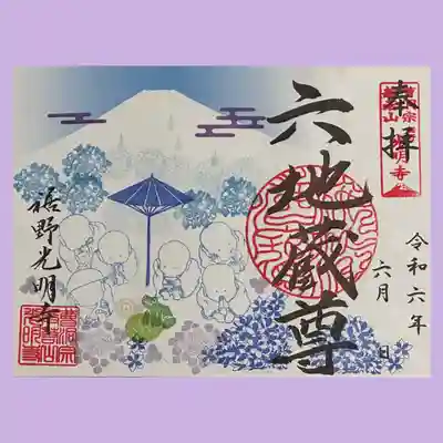 光明寺(静岡県)