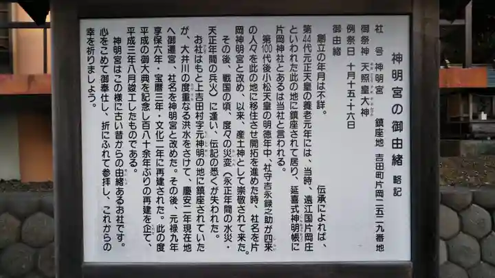 片岡神明宮の歴史