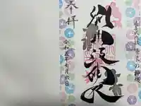 別小江神社(愛知県)