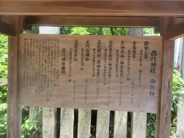 西代神社の建物その他