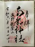 南部神社(岩手県)