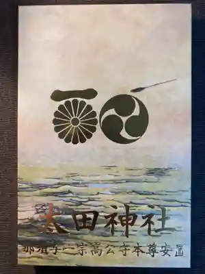 太田神社(東京都)