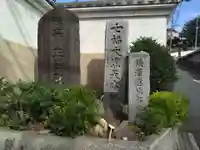 正覚院(神奈川県)