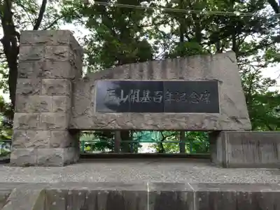 石山神社(北海道)