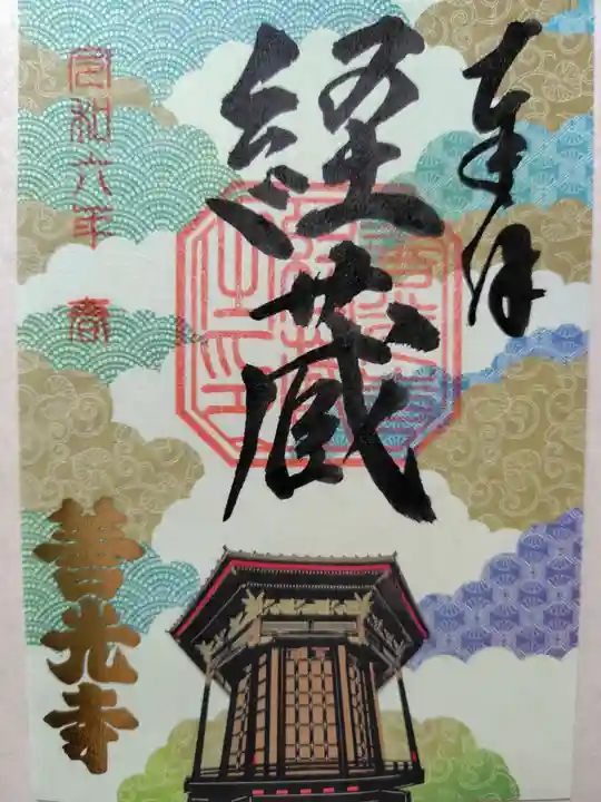 善光寺(長野県)