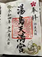 湯島天満宮(東京都)