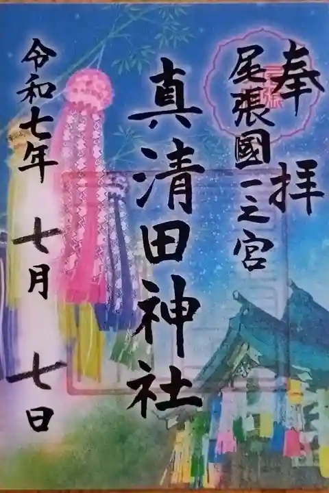 夏限定の御朱印(書置き)