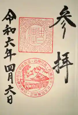 油日神社(滋賀県)