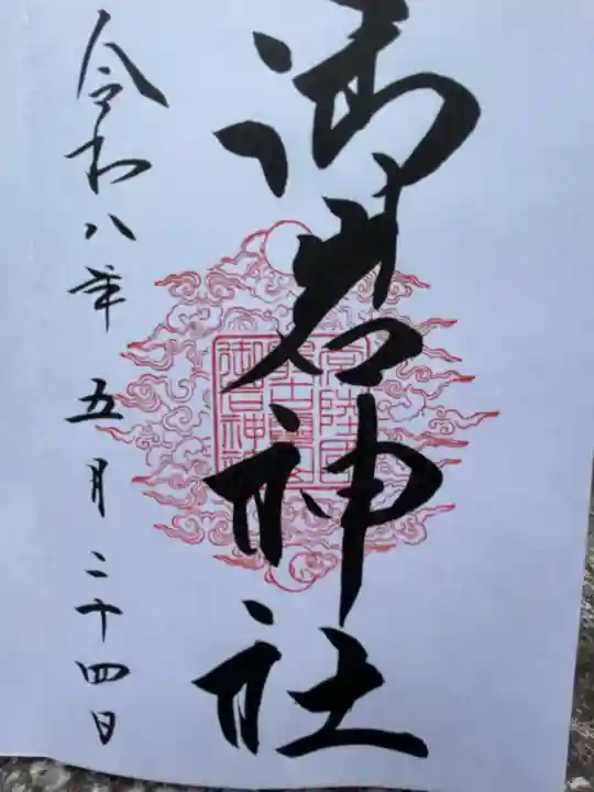 御岩神社の御朱印
