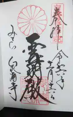 御寺 泉涌寺(京都府)