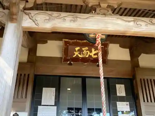 龍口寺の末社・摂社