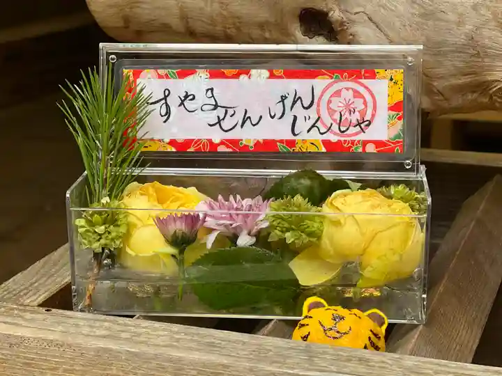 須山浅間神社(静岡県)