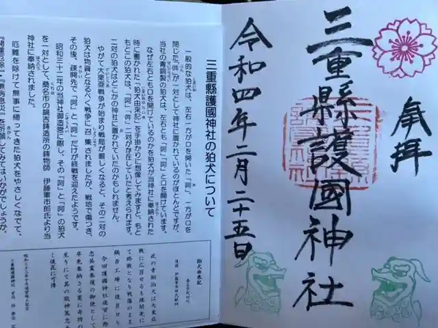 三重縣護國神社(三重県)