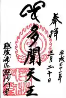 普光寺(新潟県)