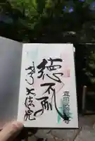 大法院の御朱印