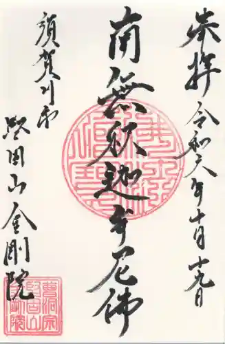 金剛院(福島県)