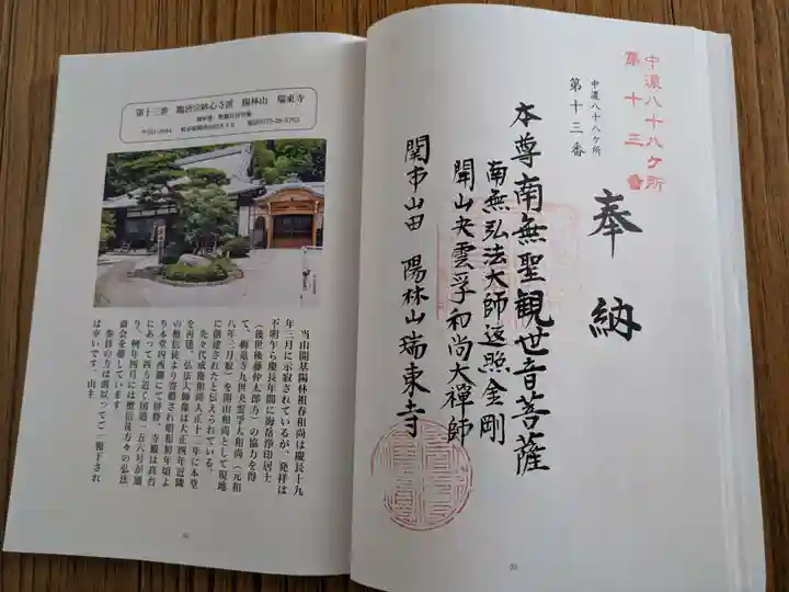 瑞東寺(岐阜県)