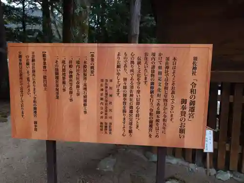 須佐神社(島根県)