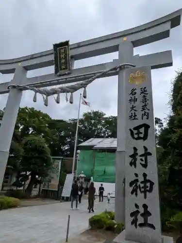 田村神社(香川県)