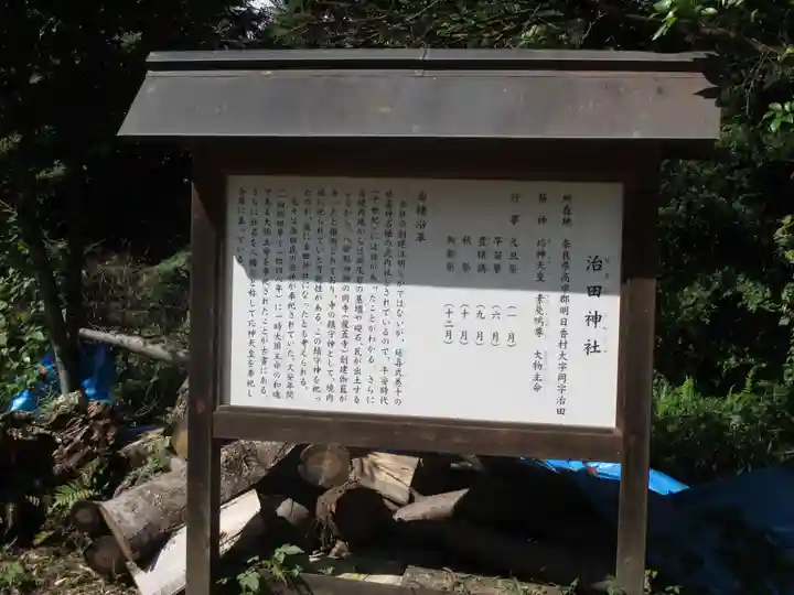 治田神社(奈良県)
