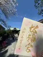 桜神宮の{uncategorized: "未分類", other: "その他", undefined: "問題あり", building: "その他建物", grave: "お墓", sacred_gate: "鳥居", guardian: "狛犬", statue: "像", buddha: "仏像", history: "歴史", nature: "自然", garden: "庭園", animal: "動物", pagoda: "塔", temizu: "手水舎", mountain_gate: "山門・神門", sanctuary: "本殿・本堂", subordinate: "末社・摂社", art: "芸術", scenery: "景色", jizo: "地蔵", ema: "絵馬", goshuin: "御朱印", omikuji: "おみくじ", items: "授与品その他", amulet: "お守り", goshuincho: "御朱印帳", eats: "食事", festival: "お祭り", votive_dance: "神楽", shichigosan: "七五三参", wedding: "結婚式", experience: "体験その他", initially: "初詣", around: "周辺", anti_infection: "感染症対策"}