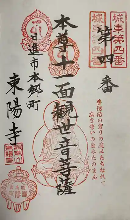 東陽寺(愛知県)