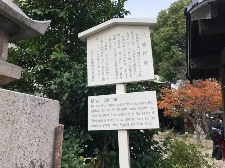 三輪神社の歴史