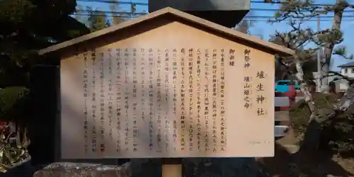 埴生神社の歴史