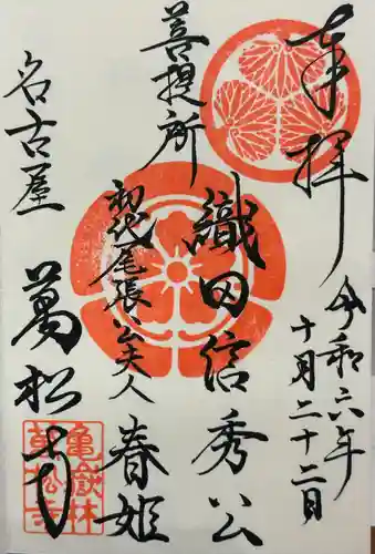 万松寺(愛知県)