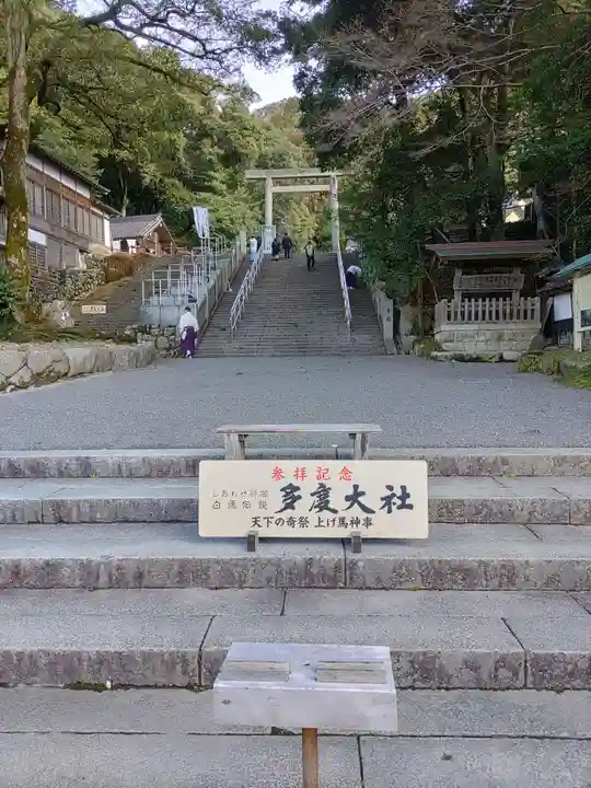 多度大社のその他建物