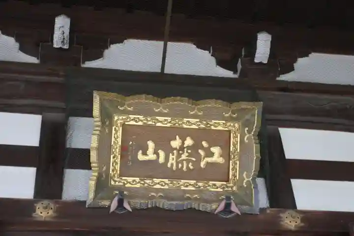 稱名寺(滋賀県)