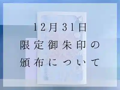 開成山大神宮(福島県)