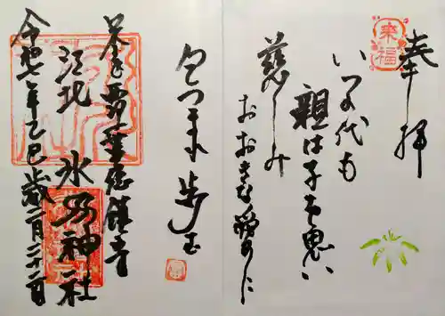 江北氷川神社(東京都)