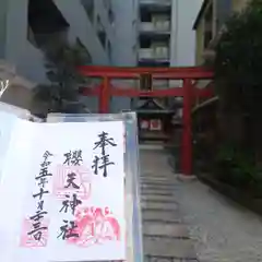 櫻天神社(愛知県)