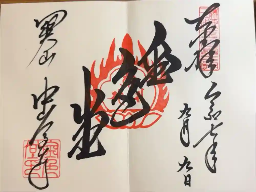 中尊寺金色堂の御朱印