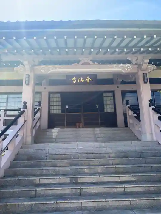 金仙寺の本殿・本堂