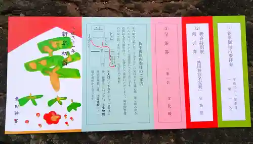 熱田神宮の授与品その他