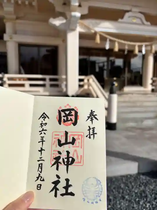 岡山神社の御朱印