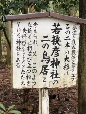若狭彦神社（上社）のその他建物
